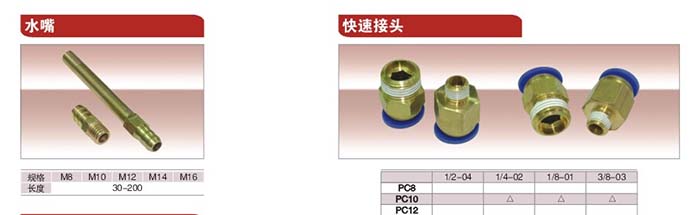 10水嘴，快速接头.jpg